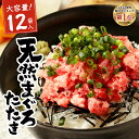 【ふるさと納税】【発送時期が選べる】まぐろ ネギトロ 天然鮪 冷凍 個装 キハダマグロ メバチマグロ 80g×12パック 焼津 a10-598