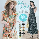 クーポン利用で半額以下1770円!ワンピース《総柄ブラウジングロング丈ワンピース 全9柄 2タイプ》 レディース ロングワンピース マキシ 総柄 花柄 ボタニカル柄 リゾート ノースリーブ フレンチスリーブ 半袖 ウエストゴム マタニティ 涼感 メール便可//7//