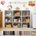【ポイント5倍】カラーボックス 3段 アイリスオーヤマ押し入れ収納 耐荷重80kg 三段 CX-3 ミニ カラー ボックス 収納ボックス 三段ボックス 収納棚 収納ラック 押入れ収納 本棚 押入れ 整理棚 棚 テレビ台 TV台 テレビボード 木目[P5]
