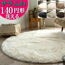 【10H限定!5%OFFクーポン対象】 ラグ 円形 140 洗える カーペット サラふわ 丸 ラグマット 絨毯 じゅうたん 丸型 北欧 おしゃれ カーペット かわいい ラグ シャギーラグ ホワイト 白 黒 円型 洗濯 サークル 滑り止め ムーティ2