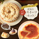 《期間延長》メガ盛り訳ありスイーツセットスイーツ ケーキ 洋菓子 焼菓子 お菓子 冷凍ケーキ 食品 詰め合わせ 福袋 訳あり わけあり アウトレット 食品ロス フードロス 送料無料 お試し おためし【12/21頃発送予定】 1221