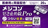 【第2類医薬品】メジコンせき止め錠Pro 20錠 ※セルフメディケーション税制対象商品