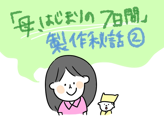 秘話2