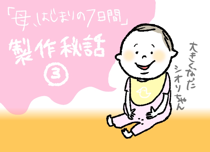 秘話3