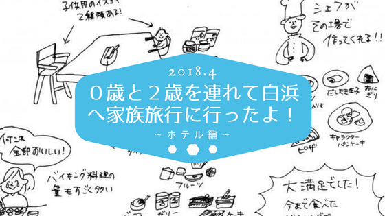 0歳と2歳を連れて白浜へ家族旅行に行ったよ！