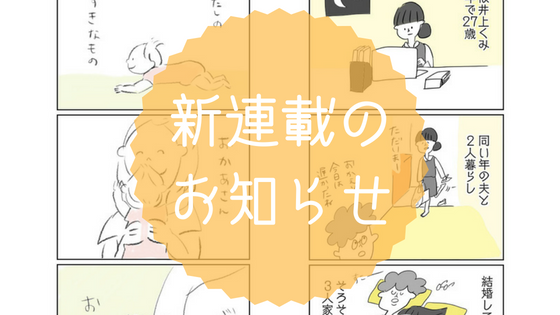 新連載のお知らせ
