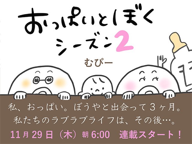 シーズン2告知